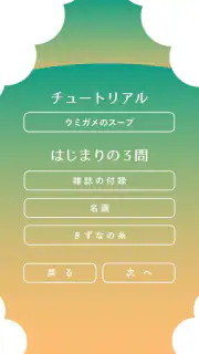 水平思考 ウミガメのスープ 問題集 screenshot 3
