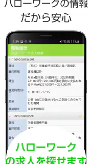 求人情報検索 for ハローワーク 仕事探し・アルバイト探し screenshot 2