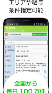 求人情報検索 for ハローワーク 仕事探し・アルバイト探し screenshot 3