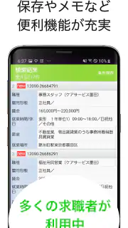 求人情報検索 for ハローワーク 仕事探し・アルバイト探し screenshot 4