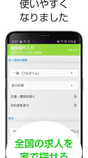 求人情報検索 for ハローワーク 仕事探し・アルバイト探し screenshot 5