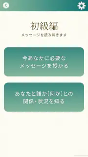 江原啓之　あなたの毎日を救う　ことたまオーラカード screenshot 4