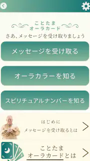 江原啓之　あなたの毎日を救う　ことたまオーラカード screenshot 7