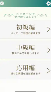 江原啓之　あなたの毎日を救う　ことたまオーラカード screenshot 8