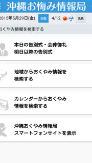 沖縄おくやみ情報局 screenshot 1