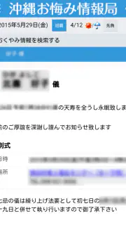 沖縄おくやみ情報局 screenshot 6