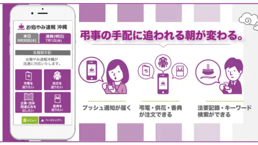 沖縄の告別式情報を一番速く配信「お悔やみ速報沖縄 しまダビ」 screenshot 2