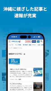 沖縄タイムス 電子版 screenshot 1