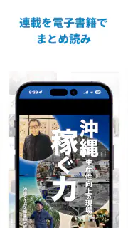 沖縄タイムス 電子版 screenshot 3
