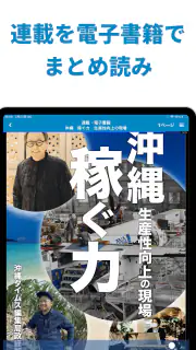 沖縄タイムス 電子版 screenshot 7