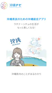 沖縄ナビ screenshot 6