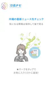 沖縄ナビ screenshot 7