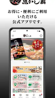 沼津魚がし鮨ポイントアプリ screenshot 1