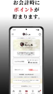 沼津魚がし鮨ポイントアプリ screenshot 2