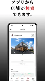 沼津魚がし鮨ポイントアプリ screenshot 4
