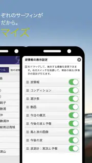 波伝説 ”Catch the wave” サーフィン波情報 screenshot 6