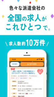 派遣・パート・仕事探しは『エン派遣』 screenshot 2