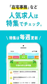 派遣・パート・仕事探しは『エン派遣』 screenshot 4