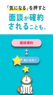 派遣・パート・仕事探しは『エン派遣』 screenshot 6