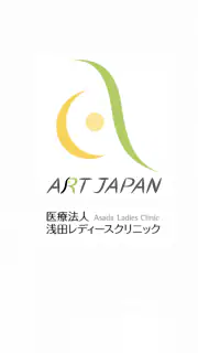 浅田レディースクリニック screenshot 1