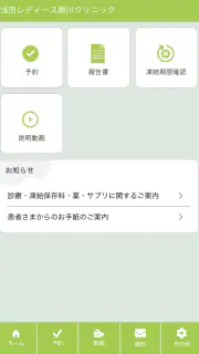 浅田レディースクリニック screenshot 2