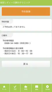 浅田レディースクリニック screenshot 3