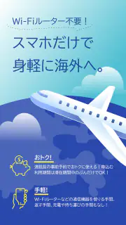 海外スマホ利用　au海外放題の予約ができる screenshot 1