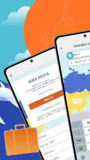 海外スマホ利用　au海外放題の予約ができる screenshot 2