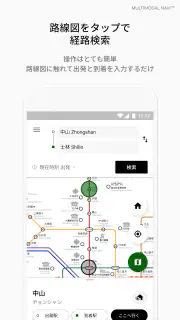 NAVITIME Transit / 海外 乗換案内 路線図 screenshot 1