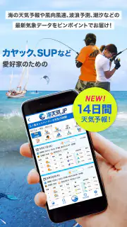 海天気.jp - 海の天気予報アプリ screenshot 2
