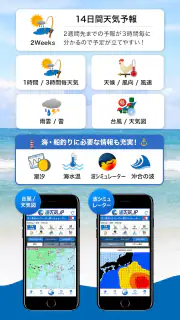 海天気.jp - 海の天気予報アプリ screenshot 3