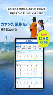 海天気.jp - 海の天気予報アプリ screenshot 8