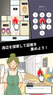 消えた記念日 : 推理ゲーム screenshot 2
