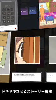 消えた記念日 : 推理ゲーム screenshot 3