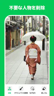 消しゴムマジック&写真消しゴム：人を消すアプ-Retouch screenshot 4