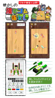 消しゴム落とし -暇つぶしゲーム- screenshot 1