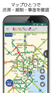 渋滞情報ATIS（アティス）高速道路・一般道・道路規制情報 screenshot 1