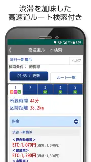 渋滞情報ATIS（アティス）高速道路・一般道・道路規制情報 screenshot 2