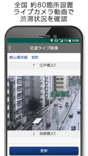 渋滞情報ATIS（アティス）高速道路・一般道・道路規制情報 screenshot 5