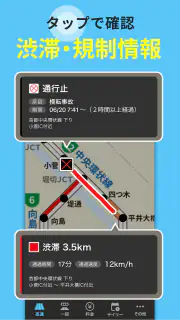 渋滞情報マップ（交通情報,規制,通行止,高速,料金検索） screenshot 2