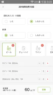 減酒にっき screenshot 2