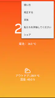 温度計 screenshot 2