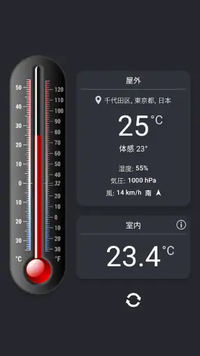 温度計++ 室温 screenshot