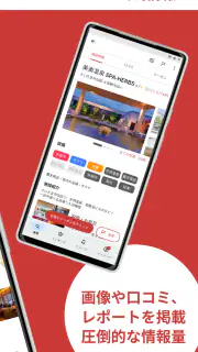 ニフティ温泉 日帰り温泉・銭湯・サウナをクーポンでお得に検索 screenshot 2