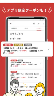 ニフティ温泉 日帰り温泉・銭湯・サウナをクーポンでお得に検索 screenshot 3