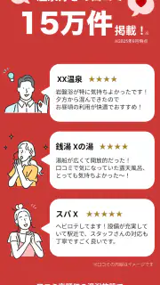 ニフティ温泉 日帰り温泉・銭湯・サウナをクーポンでお得に検索 screenshot 4