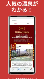 ニフティ温泉 日帰り温泉・銭湯・サウナをクーポンでお得に検索 screenshot 6