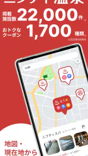 ニフティ温泉 日帰り温泉・銭湯・サウナをクーポンでお得に検索 screenshot 7