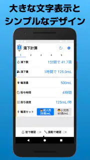 滴下計算　点滴の滴下計算アプリ screenshot 1