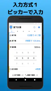 滴下計算　点滴の滴下計算アプリ screenshot 4